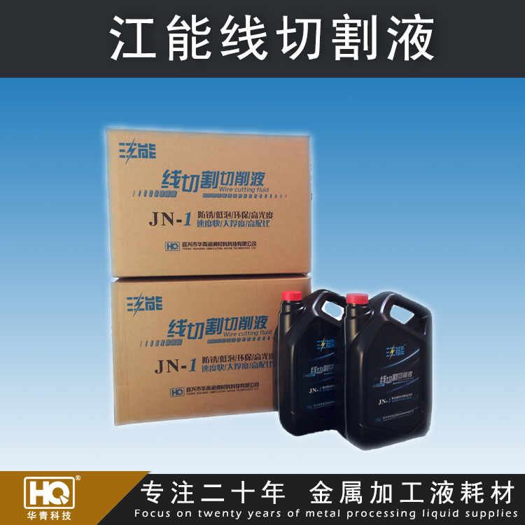 線切割液哪個(gè)牌子的比較好？